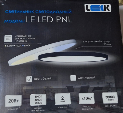 Свет-к с/д потолочный LE LED PNL 20W 3K/4K/6,5K D220 Белый