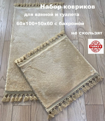 Коврик ZALEL "Rabbit" 2шт (60*100) бежевый с косточками