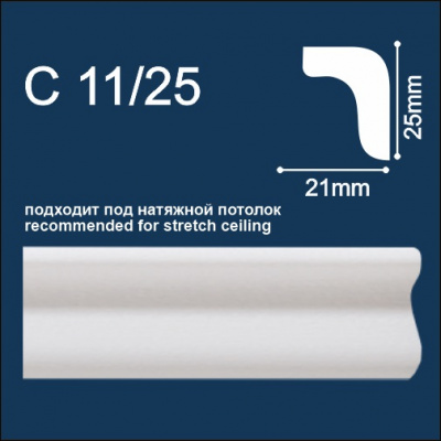 С11/25 Плинтус потолочный экструдированный Солид 2,0м (170)