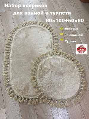 Коврик ZALEL "Rabbit" 2шт (60*100) бежевый с косточками овал
