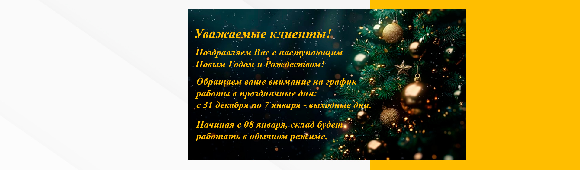 График на праздники