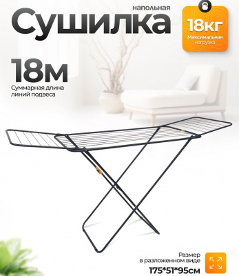 Сушилка "Valletta" 18м черная (1/6)