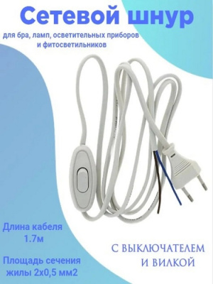 Сетевой шнур LEEK LE E2S для бра 1,7м (белый)