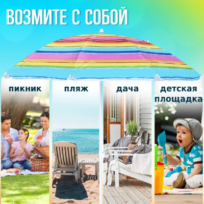 Зонт пляжный Sweet Sun Д180см В195см (1/12)