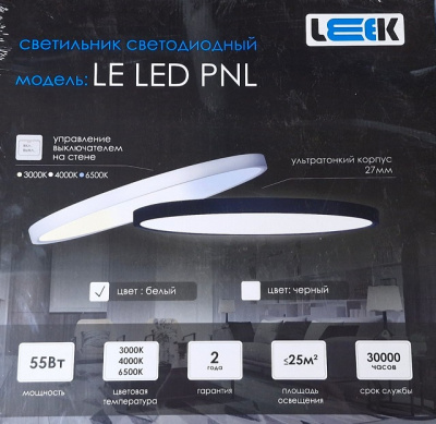 Свет-к с/д потолочный LE LED PNL 55W 3K/4K/6,5K D480 Белый
