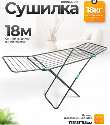 Сушилка "Valletta" 18м серая (1/6)
