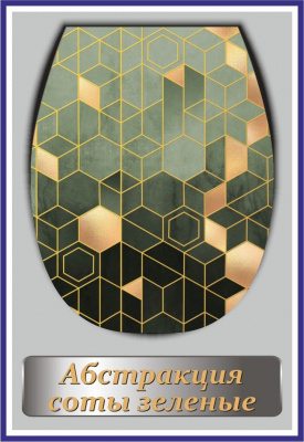 Сиденье для унитаза "Океан LUX" с детской накладкой Фотопринт "Абстракция Соты зеленые" (1/10)