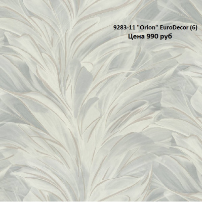 Обои 9283-11 "Orion" EuroDecor (6)