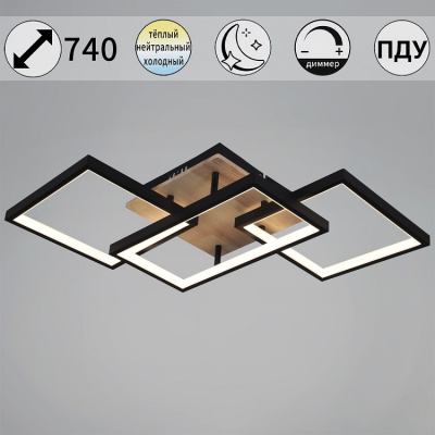 49560-0.3-03 BK+WOOD 106W ПДУ Cветильник светодиодный (1)