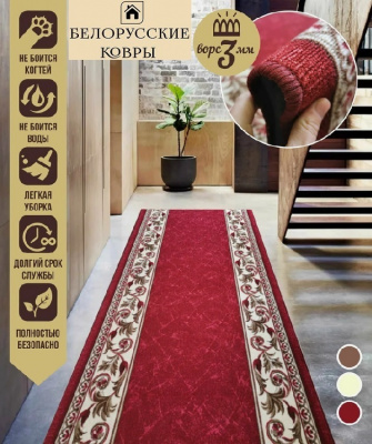 Дорожка "Витебск" рулон 1,2м (p867_g4r_105) 1,2х17,8м