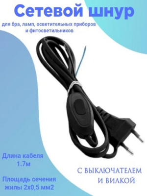 Сетевой шнур LEEK LE E2S для бра 1,7м (черный)