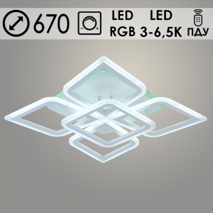 08460B/4+1 PR WT 122W+10W LED+RGB d670 ПДУ димм. Светильник светодиодный (1)