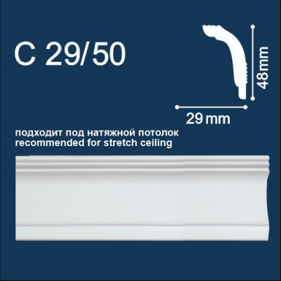С29/50 Плинтус потолочный экструдированный Солид 2,0м (95)