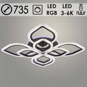 09827C/4+4B PR BK 144W+8W LED+RGB d735 ПДУ Светильник светодиодный (1)