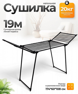 Сушилка "Monarch" 19м черная (1/1) 