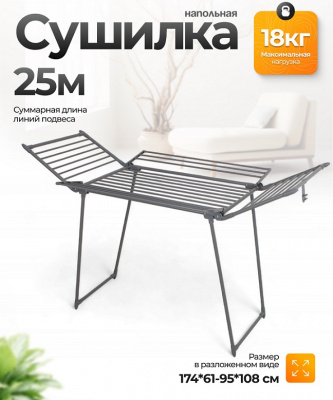 Сушилка "Quatro" 25м мотово-серый (1/1) 