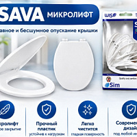 Сиденье для унитаза SAVA (белый) микролифт (1/10)