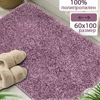 Коврик L'CADESI SHAGGY 1шт 60*100 лиловый SH71641