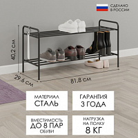 Подставка для обуви "Альфа 32" черный (ЗМИ) ПДОА 32 Ч
