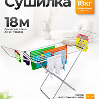Сушилка "Alucom" JH 18м серая (1/6) 