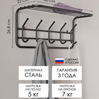 Вешалка настенная с полкой 60 черный (ЗМИ) 5 крючков ВСП 6 Ч
