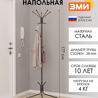 Вешалка напольная "Луч 5" (67*177см) графит (ЗМИ) ВНП 361 ГР