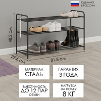 Подставка для обуви "Альфа 33" черный  (ЗМИ) ПДОА 33 Ч