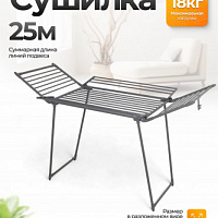 Сушилка "Quatro" 25м мотово-серый (1/1) 