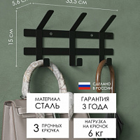 Вешалка настенная "Торжок 3" (41,8*26,5*13,8см) 3 крючка черный (ЗМИ) ВНСТ 3 Ч (10)