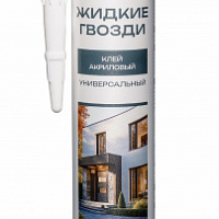 Клей ECOLUX универсальный 290мл. (20)